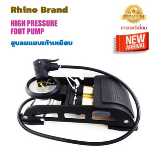 ภาพหน้าปกสินค้าRhino No.6399 Pressure Foot Pump สูบลมแบบเท้าเหยียบ 2 ท่อ ปั๊มลมพกพา ที่สูบลมรถยนต์ จักรยาน มอเตอร์ไซด์ ลูกบอล ที่เกี่ยวข้อง