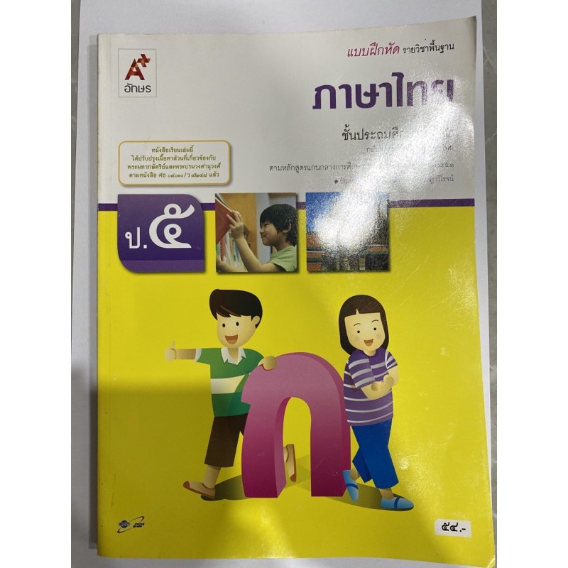 หนังสือเรียน-แบบฝึกหัด-ภาษาไทย-ชั้น-ป-5