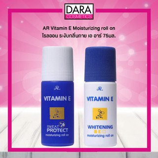 ✔ถูกกว่าห้าง✔ AR Vitamin E Moisturizing roll on โรลออน ระงับกลิ่นกาย เอ อาร์ 75มล. ของแท้ 100% DARA