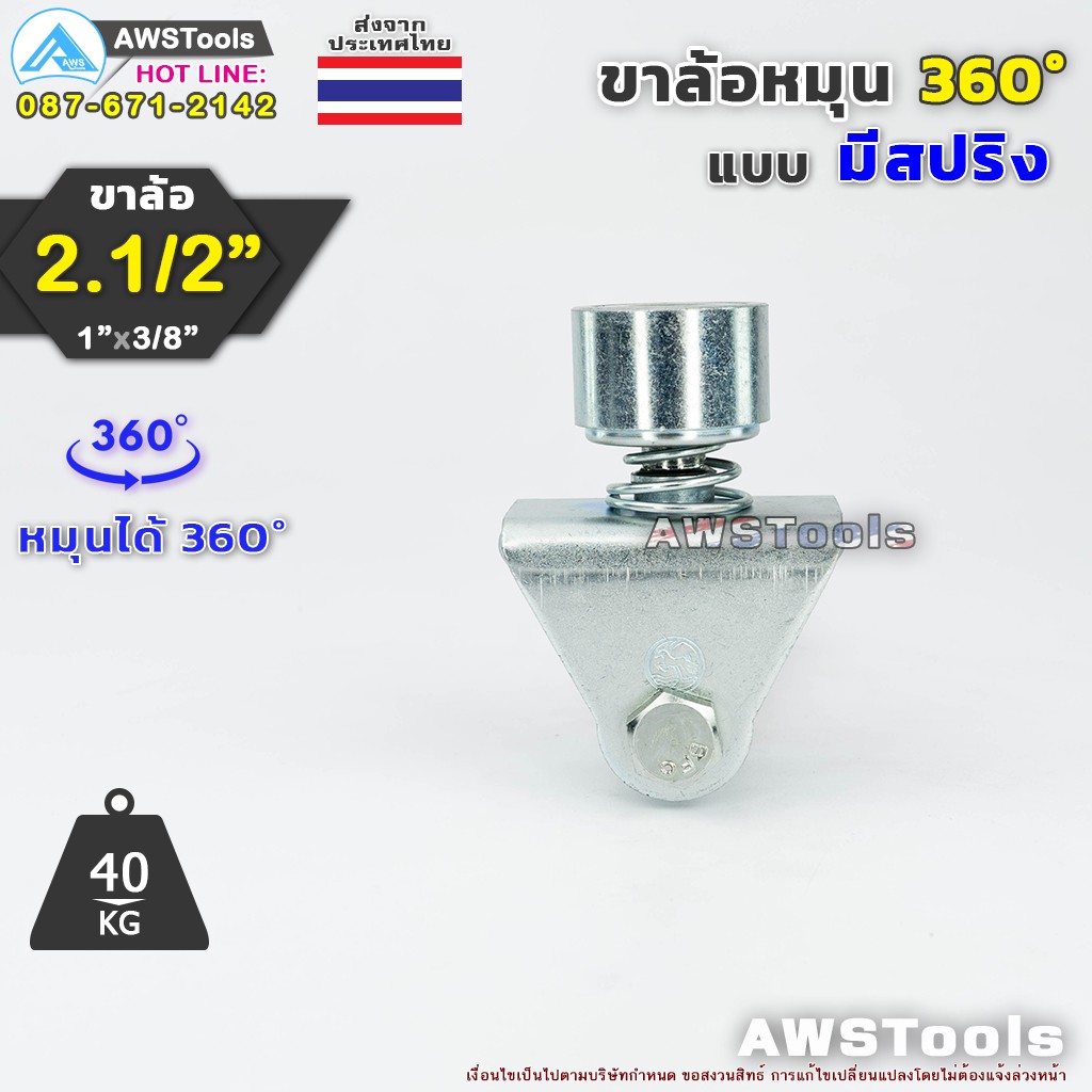 sc-เฉพาะ-ขาล้อหมุน-360-องศา-2-1-2-แบบมี-สปริง-จำนวน-1-ชิ้น-สำหรับ-ล้อขนาด-2-1-2-แกน-3-8-อะไหล่-ประตูรั้ว