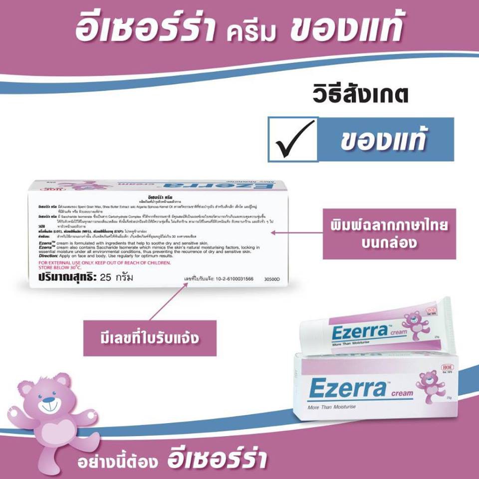 ezerra-cream-25g-อีเซอร์ร่า-ครีม-ของแท้ฉลากไทย