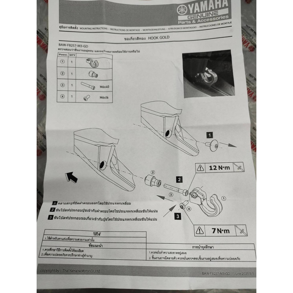 ขอเกี่ยว-ใช้สำหรับรถยามาฮ่ารุ่น-exciter-อะไหล่ตกแต่ง-yamaha-แท้-100