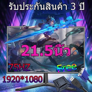 (ประกันสินค้า 3 ปี)จอคอมพิวเตอร์ 21.5 นิ้ว จอ VGA HDMI ขนาด IPS MONITOR  Full HD 75Hz1080P(จอมอนิเตอร์ พร้อมส่ง)