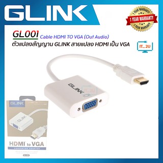 ภาพหน้าปกสินค้าGlink Cable HDMI TO VGA (Out Audio) GL001 อุปกรณ์แปลงสัญญาณภาพ HDTV เป็น VGA พร้อมเสียง ซึ่งคุณอาจชอบสินค้านี้