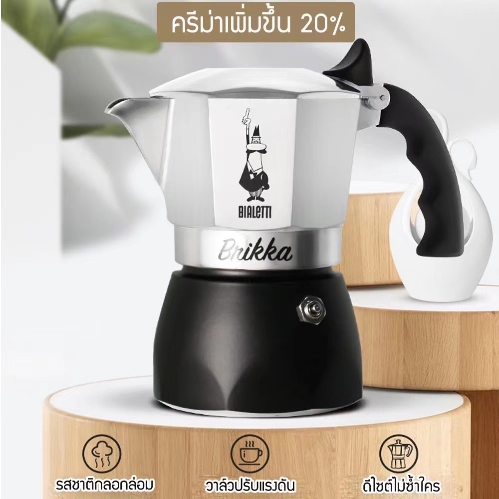 ภาพหน้าปกสินค้าsale BIALETTI Brikka 2020  MOKA POT เครื่องชงกาแฟ 2cups 4cups จากร้าน ilovebialetti บน Shopee
