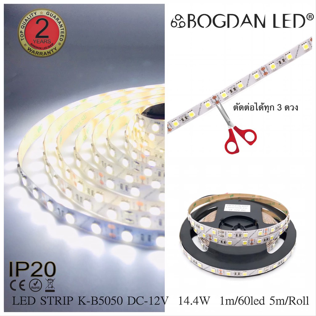 led-strip-k-b5050-6500k-dc-12v-cri-70-14-4w-1m-ip20-ยี่ห้อbogdan-led-แอลอีดีไฟเส้นสำหรับตกแต่ง-300led-5m-72w-5m-grade-b