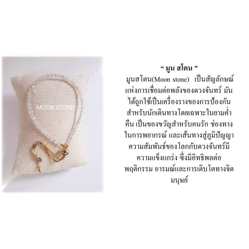 ข้อมือ-moonstone-มูนสโตน