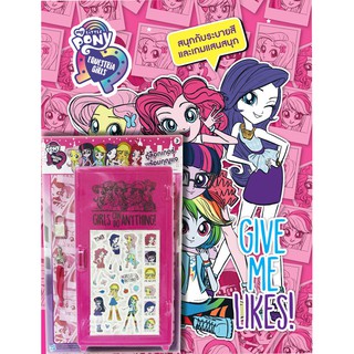 Bongkoch บงกช หนังสือเด็ก MY LITTLE PONY EQUESTRIA GIRLS GIVE ME LIKES! + ตู้ล็อกเกอร์