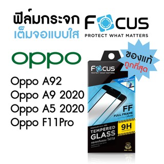 Focus ฟิล์มกระจกเต็มจอใส Oppo A18 A38 A58 A54 A74 A78 A79 5G A98 A94 A93 A92 A91 A12 A9(2020) A5(2020) A16K A55 F11Pro