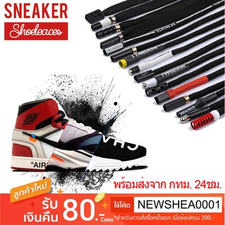 ภาพหน้าปกสินค้า🔥สุ่มแบบ!🔥 เชือกรองเท้า 1คู่ พร้อมส่ง!!  (สินค้าเป็นคู่) by. Sneaker Shoelaces ของแท้!! 100% ที่เกี่ยวข้อง