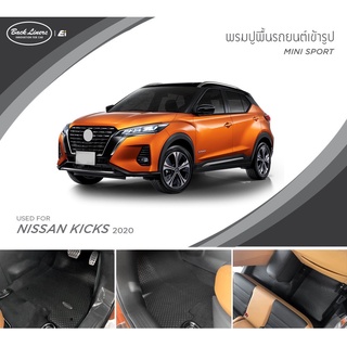 [AM3RNV ลด 130] พรมปูพื้นรถยนต์รุ่น Mini Sport standard ไม่มีแนวตั้ง | Nissan Kicks 2020 | Back Liners by Ei