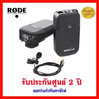 ไมค์ติดกล้องไร้สาย RodeLink Filmmaker Kit Free! ขนแมวกันลม ของแท้ 100%