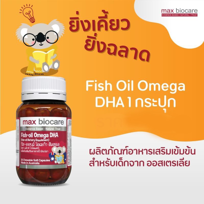 ภาพหน้าปกสินค้าฟิช ออยล์ โอเมก้าดีเอชเอ 30 แคปซูล fish oil omega 1 ขวด