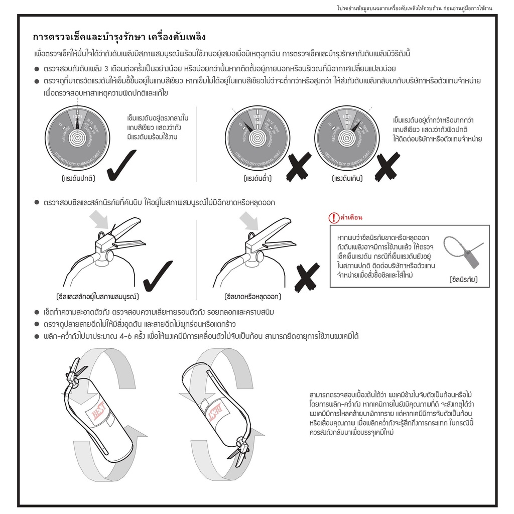 ถังดับเพลิง-ขนาด-5-ปอนด์-ชนิดผงเคมีแห้ง-2a2b-ยี่ห้อ-best