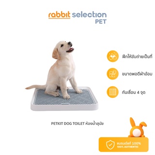 ภาพหน้าปกสินค้าRabbit Selection Pet Petkit Dog Toilet ห้องน้ำสุนัข ที่เกี่ยวข้อง