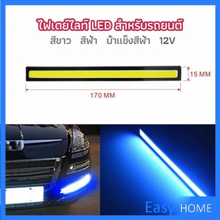 ไฟเดย์ไลท์ LED สำหรับรถยนต์ ไฟเดย์ไลท์ พร้อมไฟเลี้ยว กลางวันไฟเดย์ไลท์ Auto car running lights