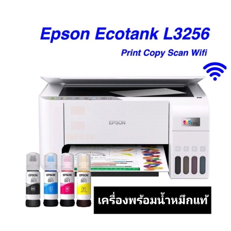 epson-l3250-l3256-wi-fi-รุ่นใหม่ล่าสุด-มีให้เลือกหลายแบบ