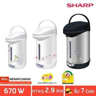 SHARP กระติกน้ำร้อน 2.9 ลิตร รุ่น KP-30S