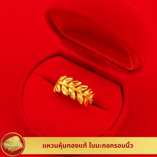 ภาพขนาดย่อของภาพหน้าปกสินค้าแหวนหุ้มทอง ใบมะกอก สองสลึง แหวนผู้หญิง แหวนทองชุบ ทองไมครอน ทองโคลนนิ่ง เศษทอง 24K จากร้าน ss_gold บน Shopee