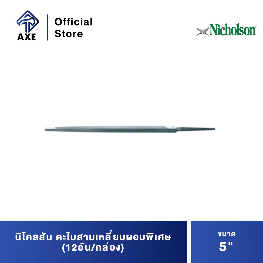 nicholson-นิโคลสัน-ตะไบสามเหลี่ยมผอมพิเศษ-5-taper-extra-slim-12อัน-กล่อง