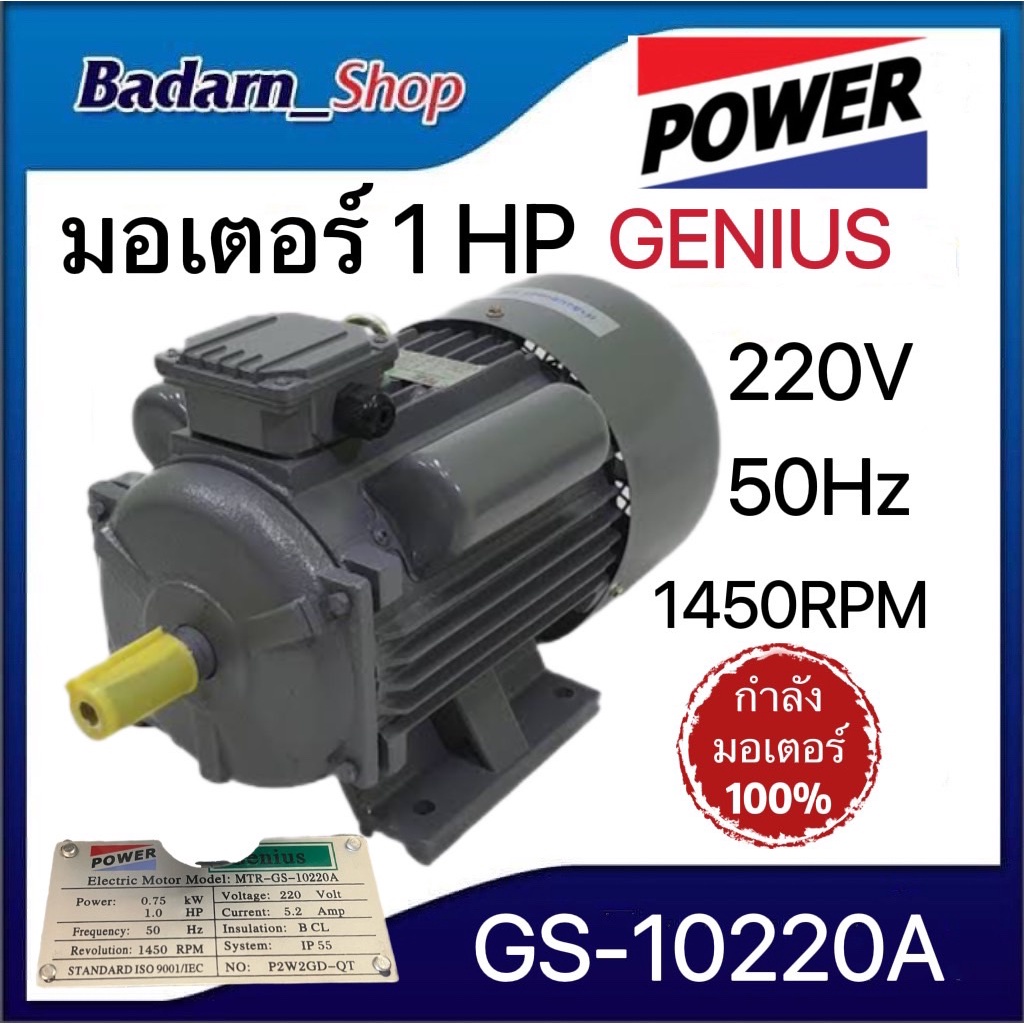 มอเตอร์-1-hp-1แรงม้า-220v-gs10220a-แกน-24mm-genius