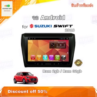 จอแอนดรอยด์ จอแอนดรอยติดรถยนต์ ตรงรุ่น Suzuki Swift 2018 RAM 2gb/Rom 32gb New Android Vsion จอ IPS ขนาด 9"