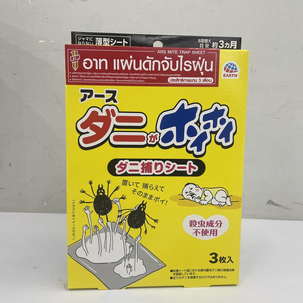 ars-mite-repellent-sheet-trap-sheet-อาท-แผ่นไล่ไรฝุ่น-และ-แผ่นดักจับไรฝุ่น