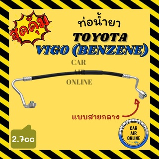 ท่อน้ำยา น้ำยาแอร์ โตโยต้า วีโก้ ฟอจูนเนอร์ 04 - 14 แบบสายกลาง TOYOTA VIGO FORTUNER 2004 เบนซิน 2.7 คอมแอร์ - แผงร้อน