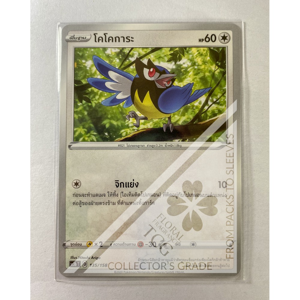 Rookidee  sc3bt 135 Pokmon card tcg       | Shopee Thailand