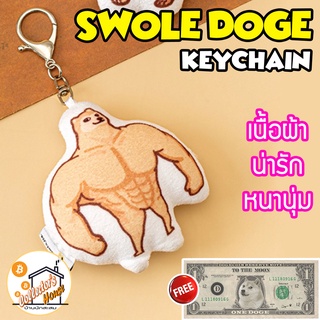 สินค้า พร้อมส่ง พวงกุญแจ หมาชิบะ SWOLE DOGE KEYCHAIN Shiba Inu สุดน่ารัก เนื้อนุ่ม ตัวใหญ่