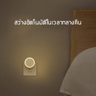 ภาพขนาดย่อของภาพหน้าปกสินค้าYeelight Plug-In Night Light Sense Induction Lampประหยัดพลังงาน 220V ไฟ ไฟสำหรับกลางคืน ไฟติดห้อง โคมไฟกลางคืน จากร้าน thaisuperbrand บน Shopee ภาพที่ 2