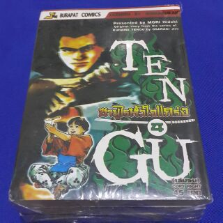 การ์ตูน Tengu ซามูไรหัวใจแกร่ง (เล่ม 1-4 จบ) ผู้เขียน	Mori Hideki,Osaragi Jiro ผู้แปล T
