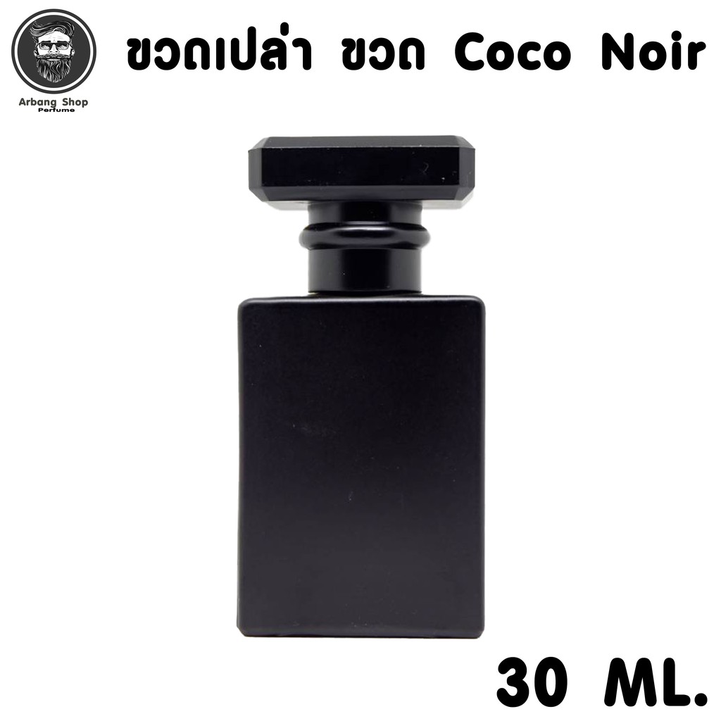 ขวดน้ำหอม-coco-noir-ขวดเปล่า