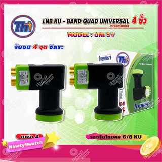 Thaisat LNB KU - BAND QUAD UNIVERSAL 4 ขั้ว รุ่น UNI-S4 (สีเขียว-ดำ) แพ็ค 2