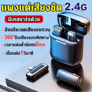 สินค้า New！ไมโครโฟนหนีบปกเสื้อไร้สาย ไมโครโฟนไร้สาย ไมค์หนีบปกเสื้อ Wireless Microphone ไมค์สำหรับไลฟ์สด ายทอดสด บันทึกTik Tok