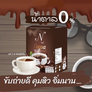 Nne cocoa โกโก้ยายณี เอ็นเน่โกโก้ 10ซอง