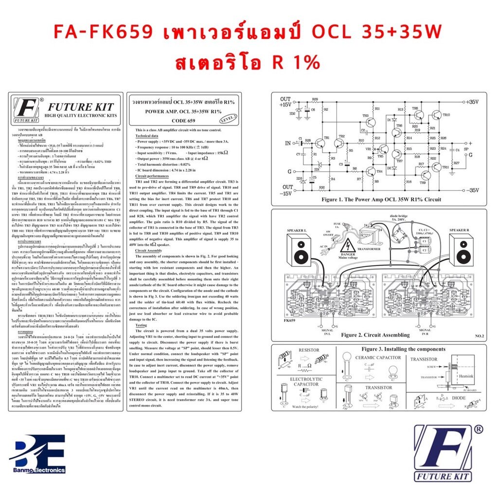 future-kit-fa659-fk659-วงจรเพาเวอร์แอมป์-ocl-35-35w-สเตอริโอ-r1-fa659-fk659