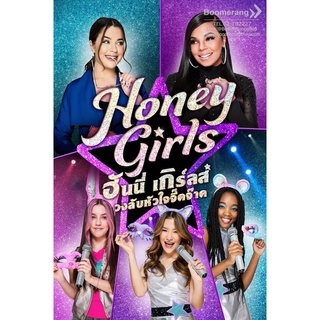 Honey Girls /ฮันนี่ เกิร์ลส์ วงลับหัวใจจี๊ดจ๊าด (SE) (DVD มีซับไทย) (แผ่น Import) (Boomerang)