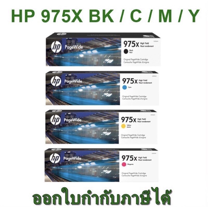 hp-975x-สีดำ-สีฟ้า-สีชมพู-สีเหลือง-ของแท้-ราคาพิเศษ-แท้-100