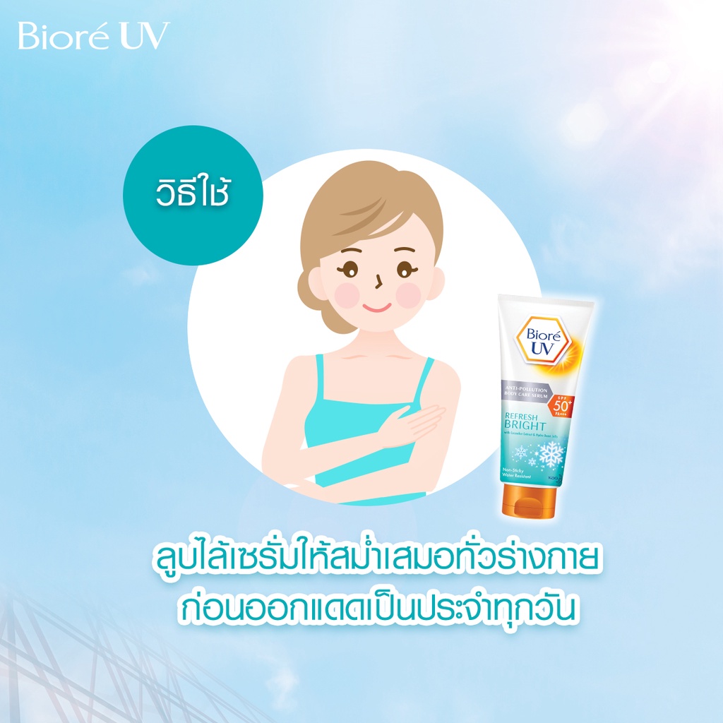 Biore บิโอเร ยูวี บอดี้แคร์เซรั่ม 150มล UV Anti-Pollution Body Care Serum Refresh Bright SPF50+ PA+++ 150 ml. https://lnwchill.com