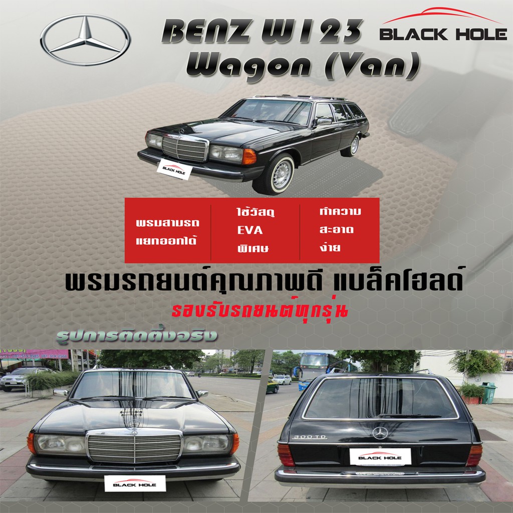 benz-w123-1976-1985-wagon-set-b-5ชิ้น-พรมรถยนต์-w123-280te-300td-wagon-พรม2ชั้นแบบรูรังผึ้ง