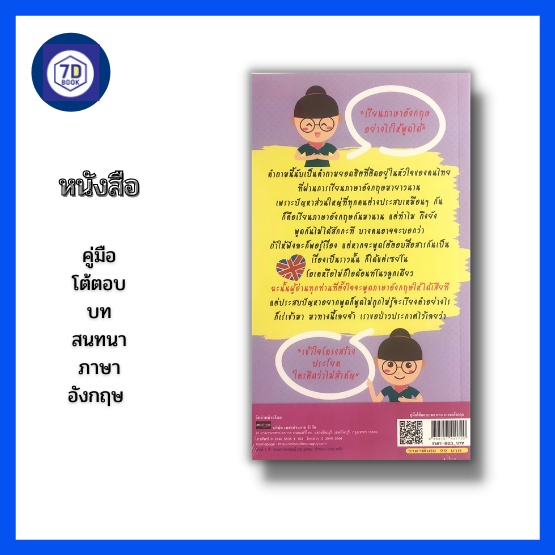 หนังสือ-คู่มือโต้ตอบบทสนทนาภาษาอังกฤษ-การออกเสียงภาษาอังกฤษ-พูดภาษาอังกฤษ-อ่านภาษาอังกฤษ-เขียนภาษาอังกฤษ