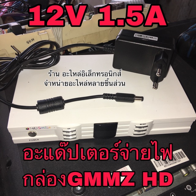 อะแดปเตอร์-กล่องดาวเทียม-gmmz-hd-smile