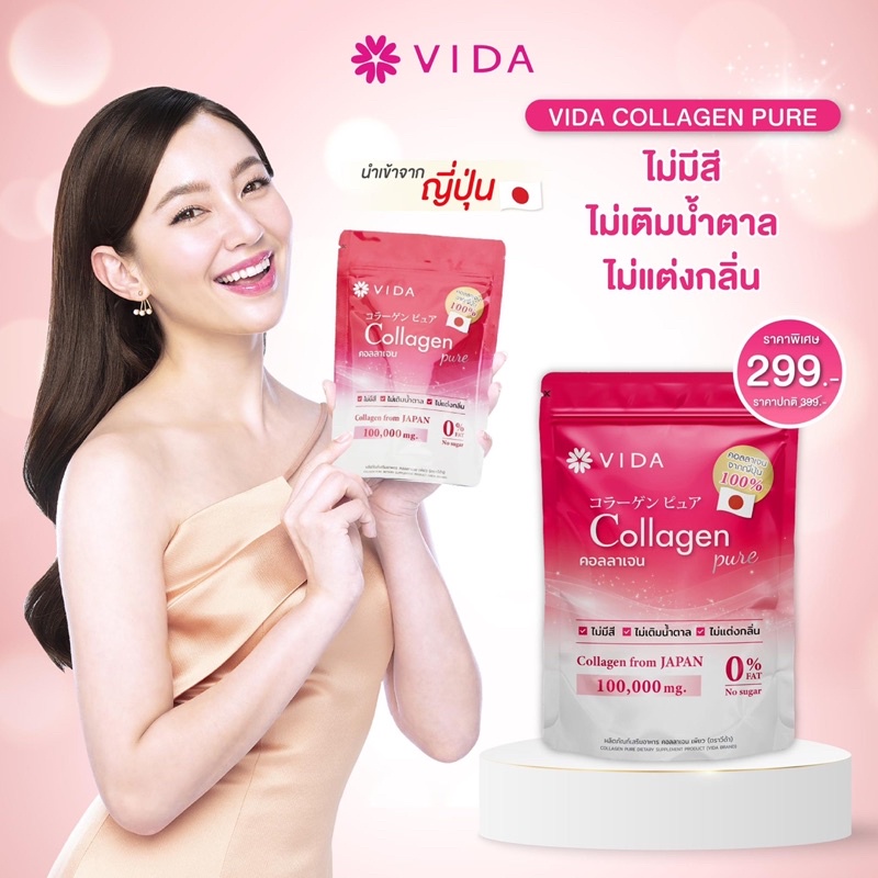 vida-collagen-pure-คอลลาเจนนำเข้าจากญี่ปุ่น-เกรดพรีเมี่ยม