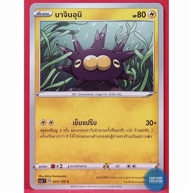 ของแท้-บาจินอุนิ-c-025-154-การ์ดโปเกมอนภาษาไทย-pok-mon-trading-card-game