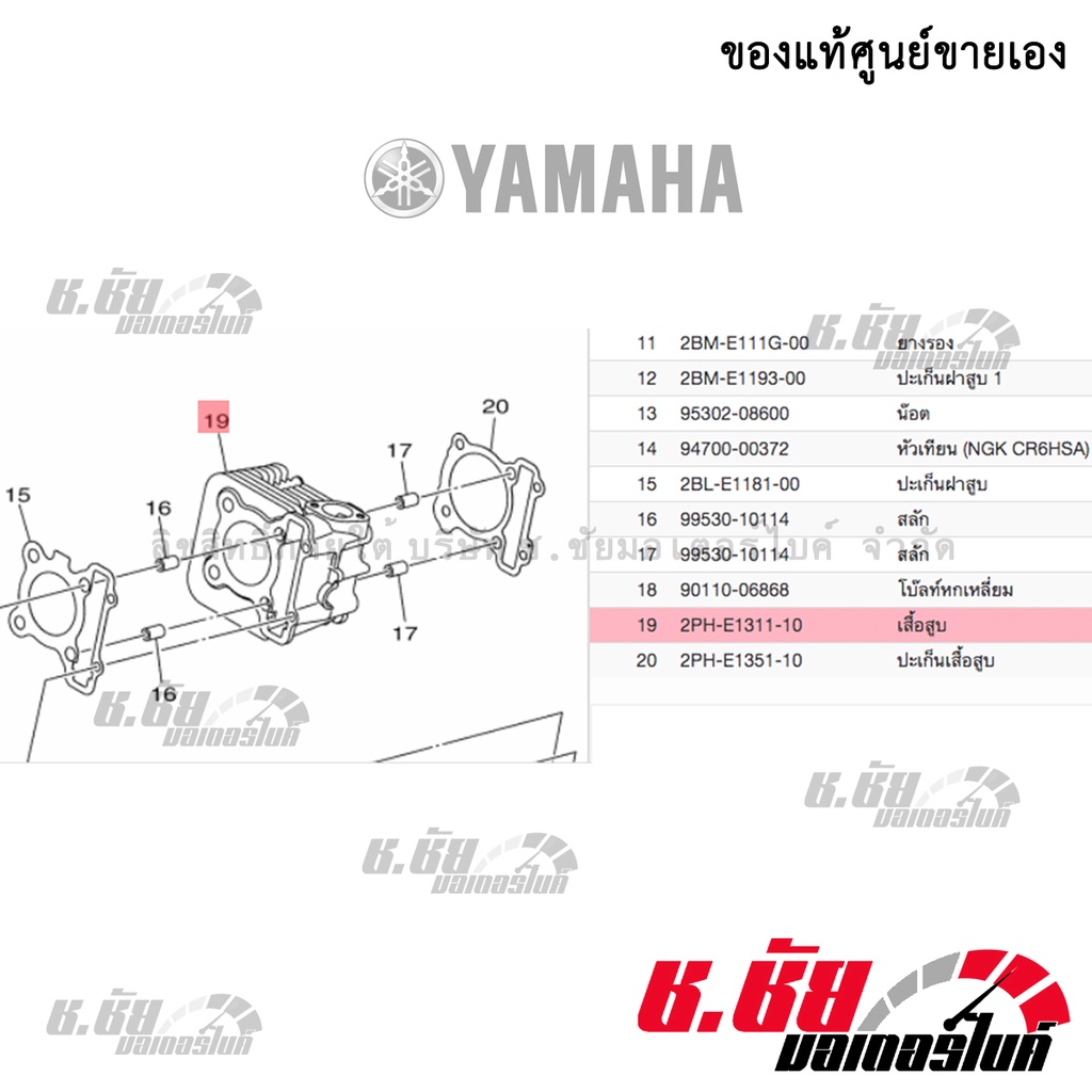 เสื้อสูบ-2ph-e1311-10-gt125-qbix125-freego125-fino125i