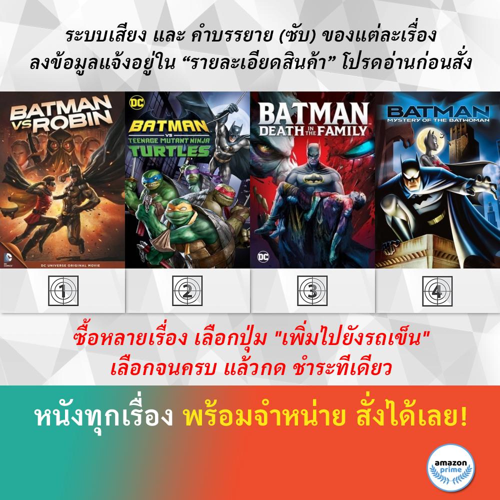 dvd-ดีวีดี-การ์ตูน-batman-vs-robin-batman-vs-ninja-turtles-batman-death-in-the-family-batman-mystery-of-the-batwoman