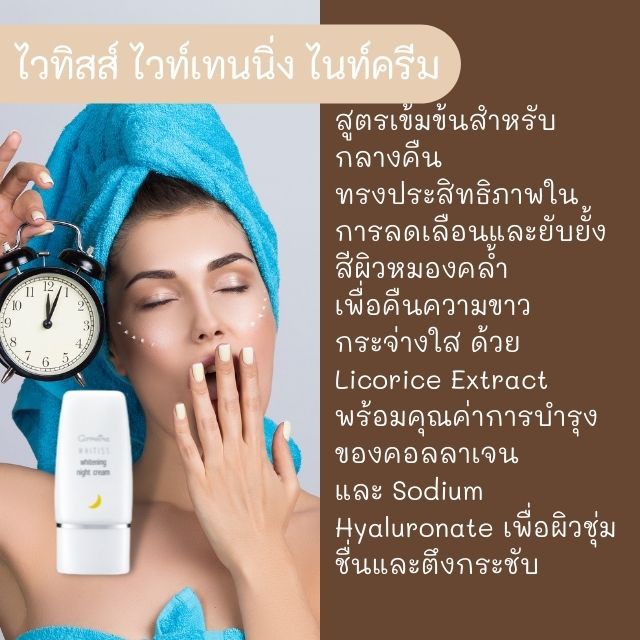 whitiss-whitening-giffarine-กิฟฟารีน-ไวทิสส์-ดูแลผิวด้วย-ไวทิสส์-ลดความหมองคล้ำ-พร้อมเผยผิวกระจ่างใส