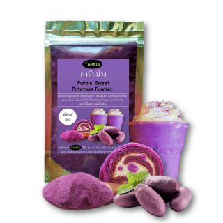 ผงมันม่วง 100% ARATA  มันม่วง Purple Sweet Potatoes Powder  50-100g. มันม่วงผง มันม่วงญี่ปุ่น imo