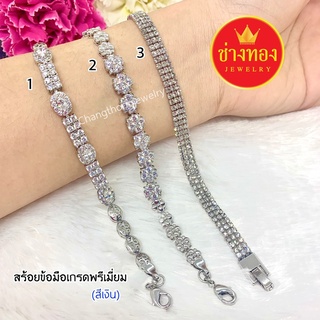 สร้อยข้อมือเกรดพรีเมี่ยม(สีเงิน) เศษทอง ทองโคลนนิ่ง ทองไมครอน ทองชุบ ทองไม่ลอกไม่ดำ ทองหุ้ม ช่างทองจิวเวลลี่